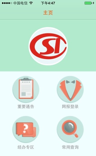 长春市医保个人版