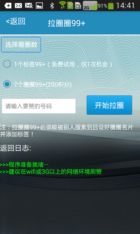 天空拉圈圈99+软件下载