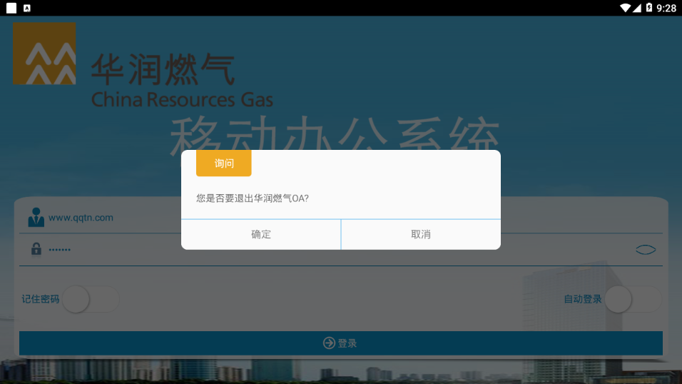 华润燃气OA
