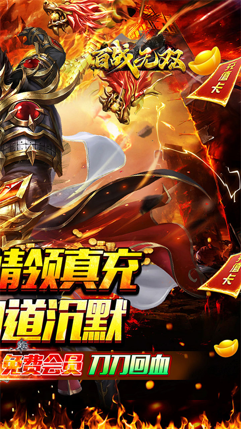 百战无双