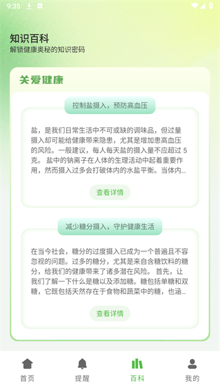 健康记录管家 健康记录管家
