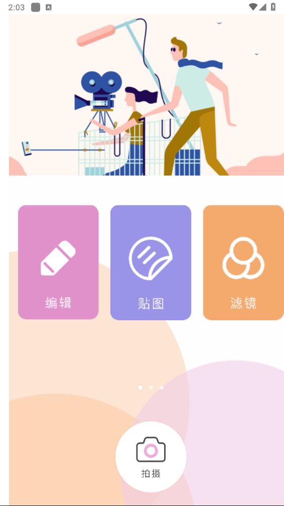 照片编辑P图