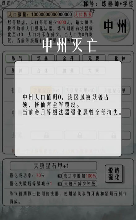 给大佬炼器的日子中文版