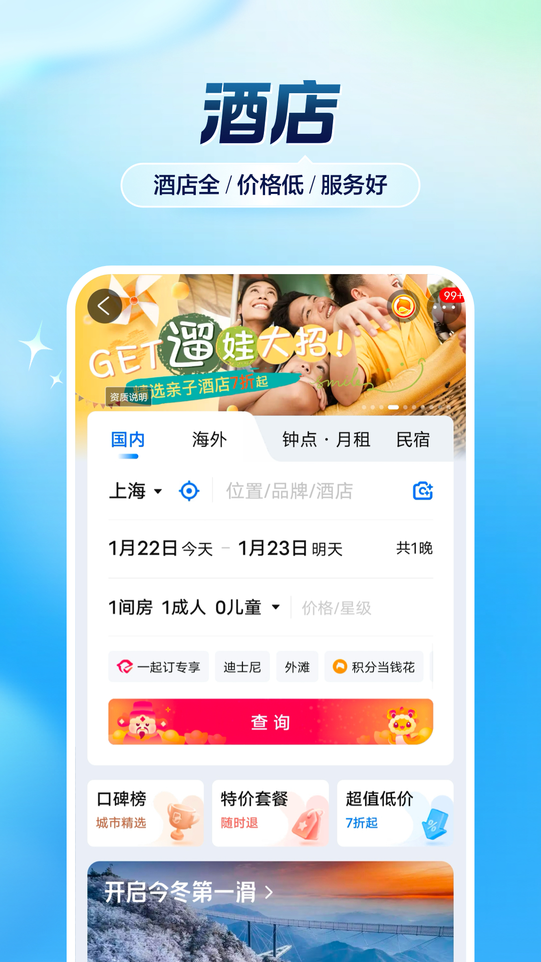 携程旅行app官方下载 携程旅行app官方下载