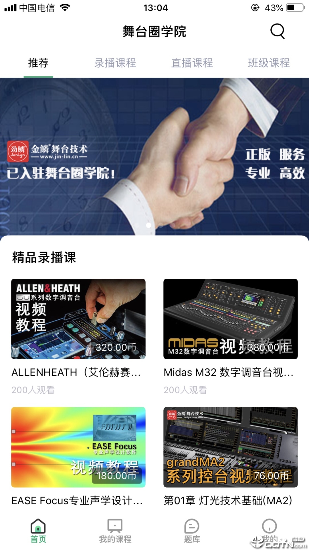 舞台圈学院