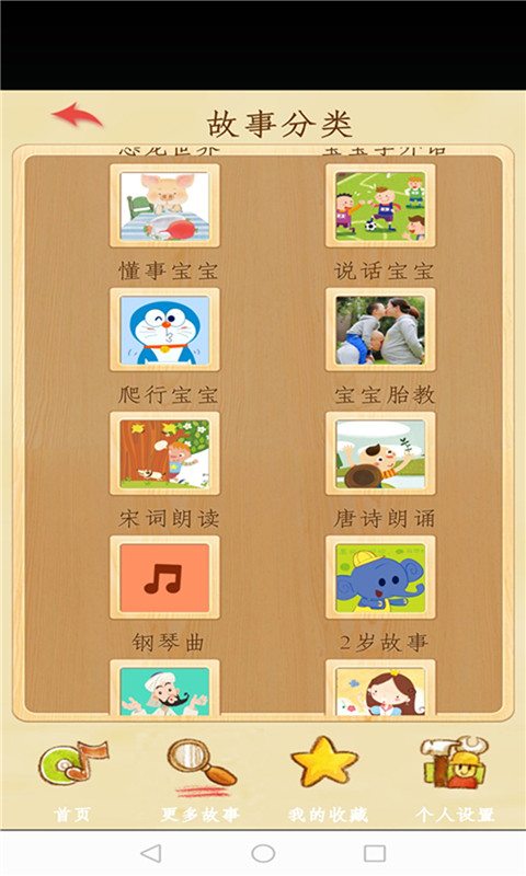 小宝听儿歌学故事 小宝听儿歌学故事