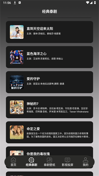 泰剧TV投屏