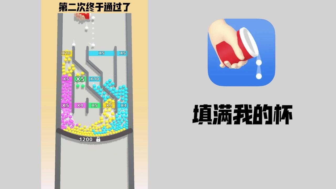 Bounce and collect(填满我的杯) Bounce and collect(填满我的杯)