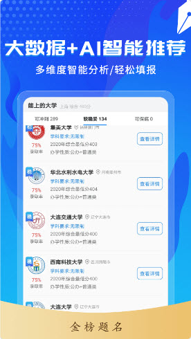 高考志愿轻松填