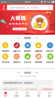OK大师傅
