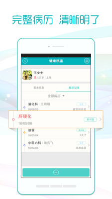 易问医医生端 易问医医生端