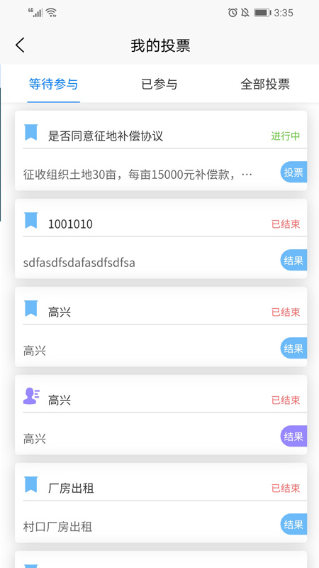 集体经济