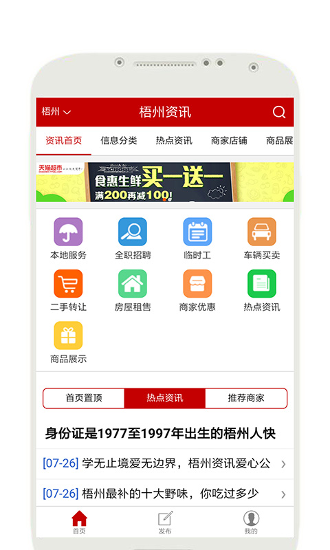 梧州资讯