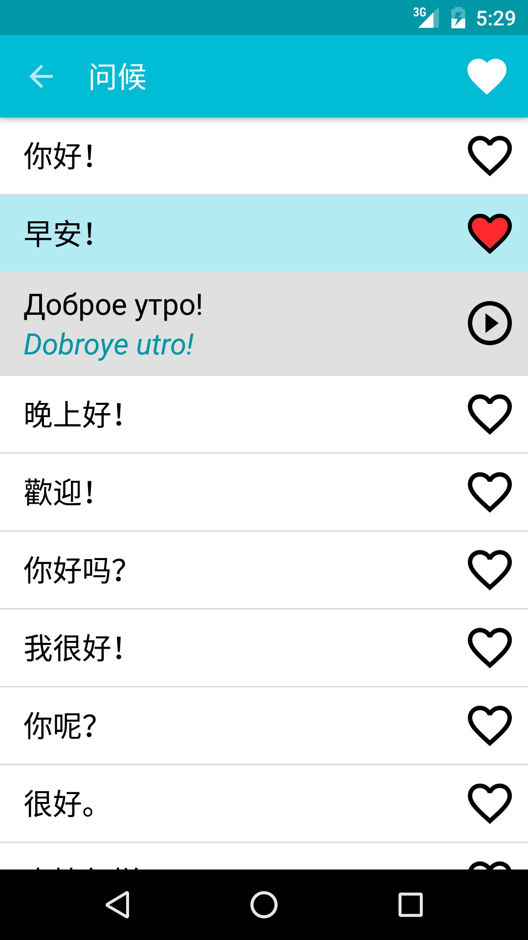 学习俄语app