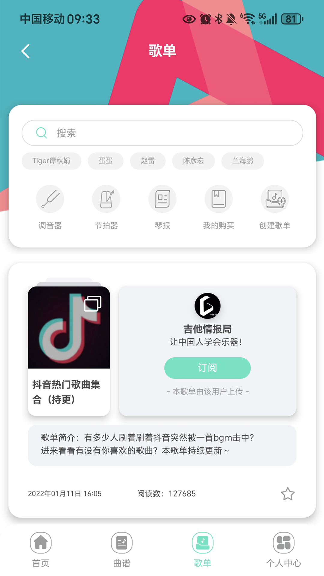 音乐情报局