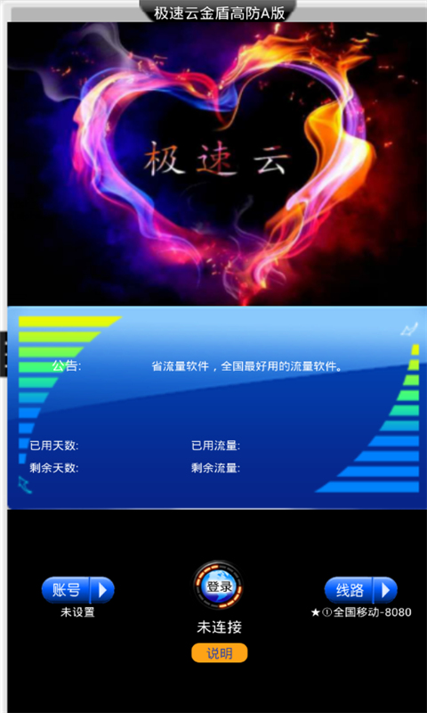 极速云金盾高防A版