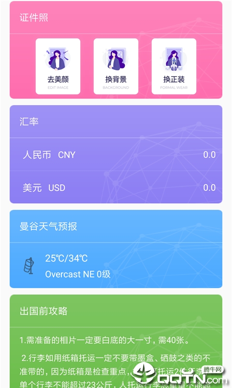 出国全能王-翻译官