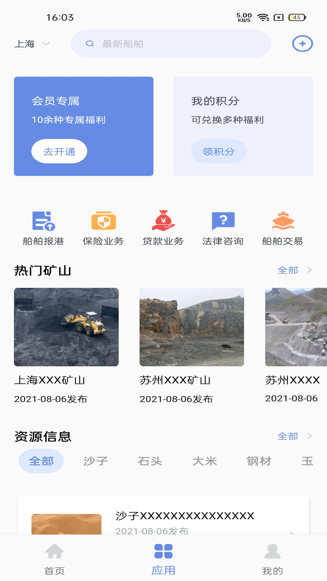 船货无忧 船货无忧