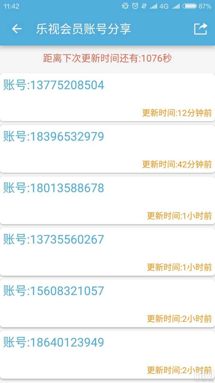VIP账号神器下载手机版