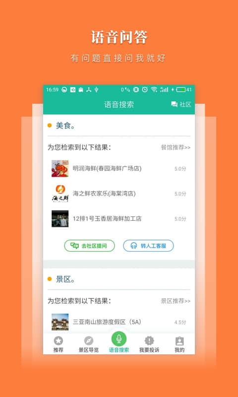 三亚放心游