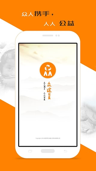 众途公益