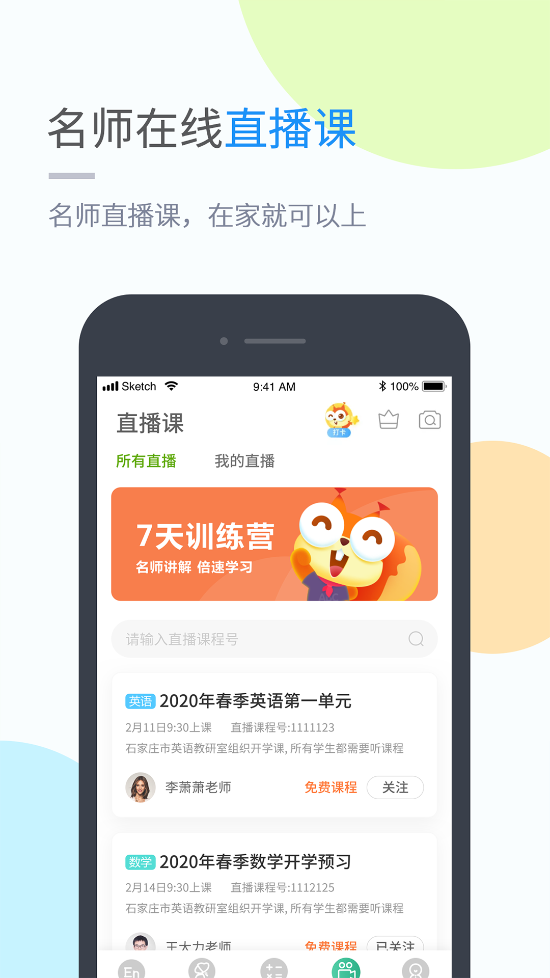 京师学小学版
