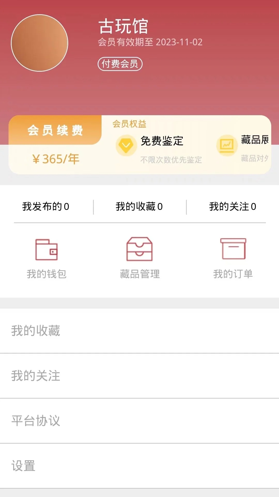 金艺鉴