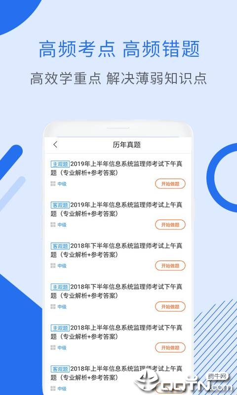 信息系统监理考试