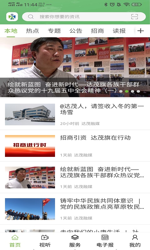 魅力达茂