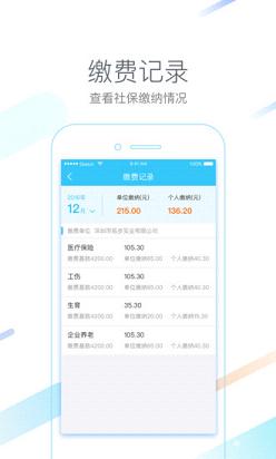 城市一账通app微信版下载