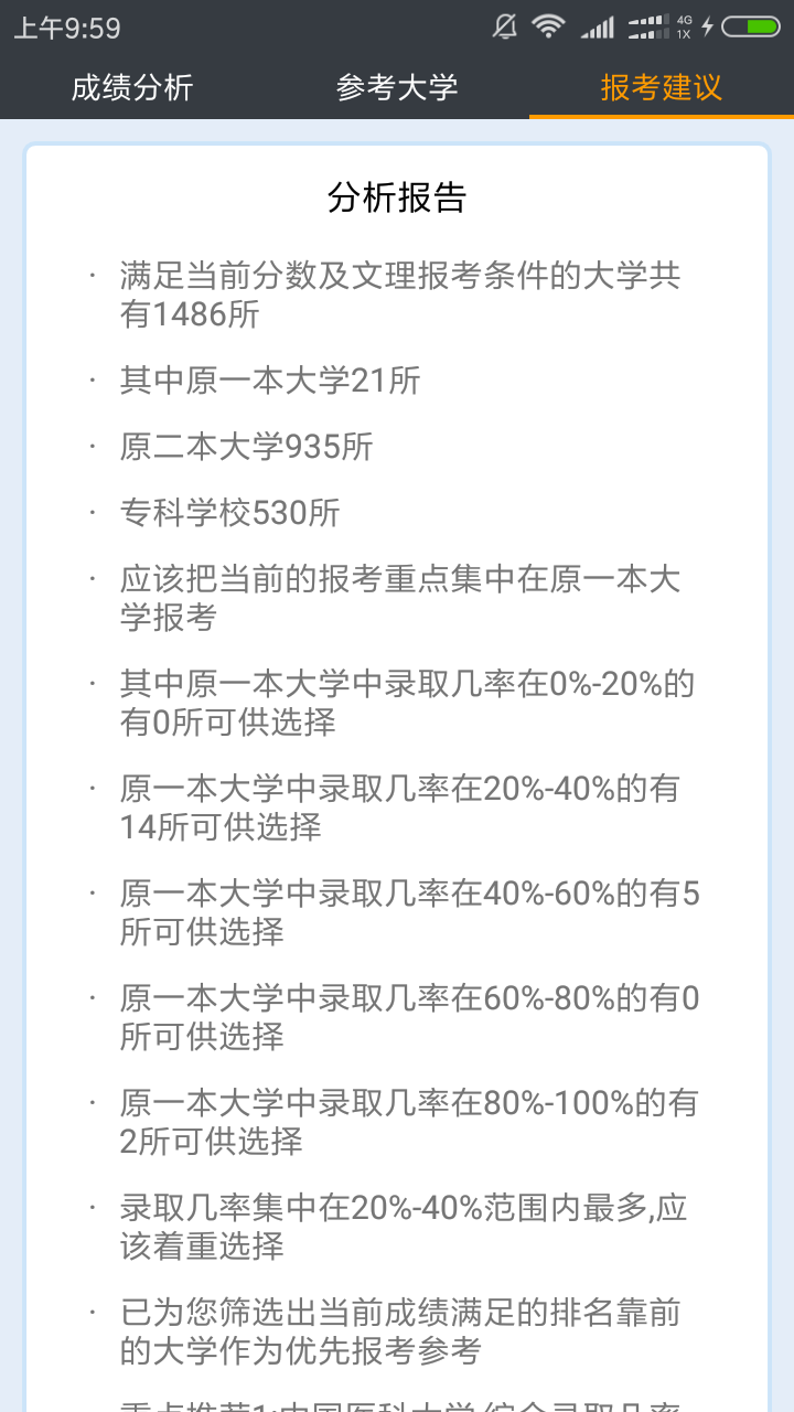 第一志愿