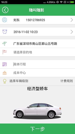 小辘约车 小辘约车