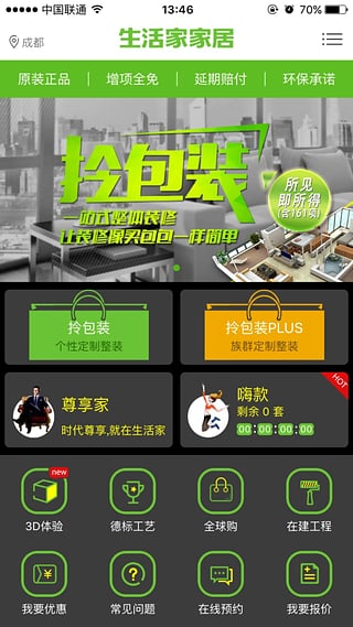 生活家家居