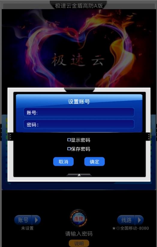 极速云金盾高防A版