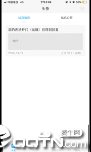 福门智慧社区