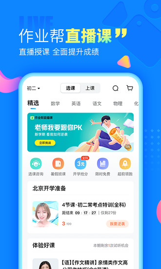 作业帮最新版