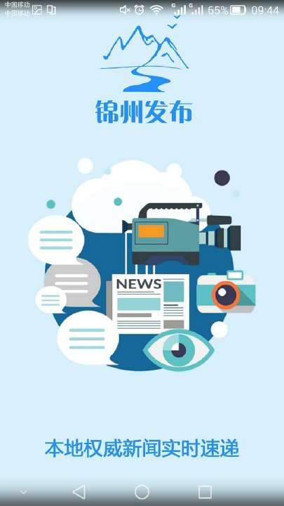 锦州发布