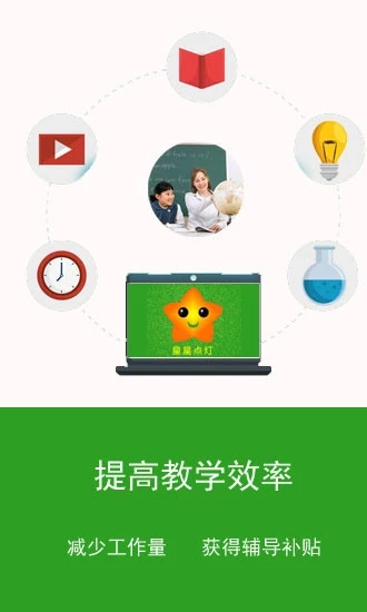 星星点灯互动教学