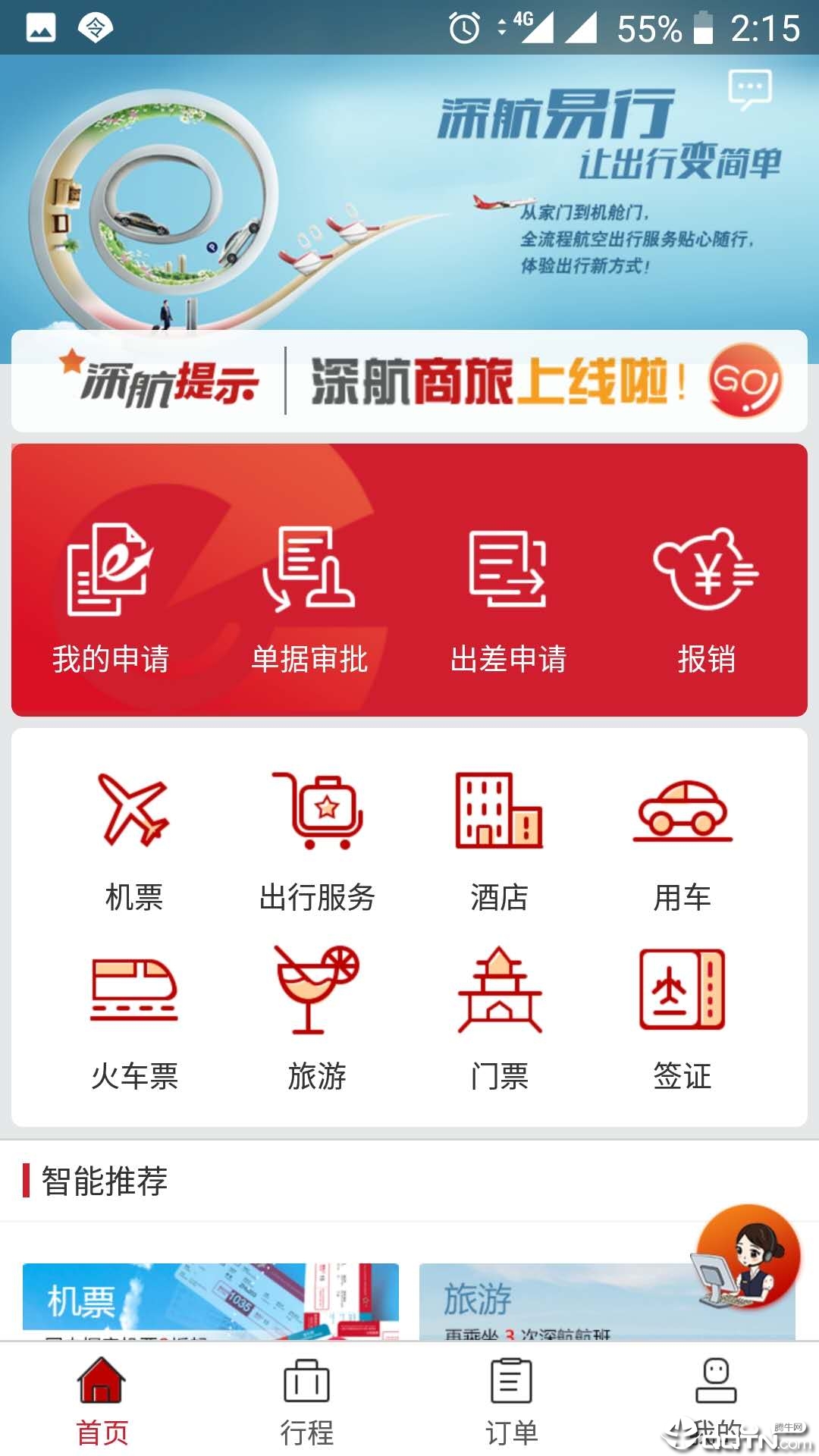 深航商旅