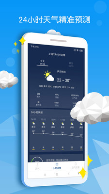 精准天气快报 精准天气快报