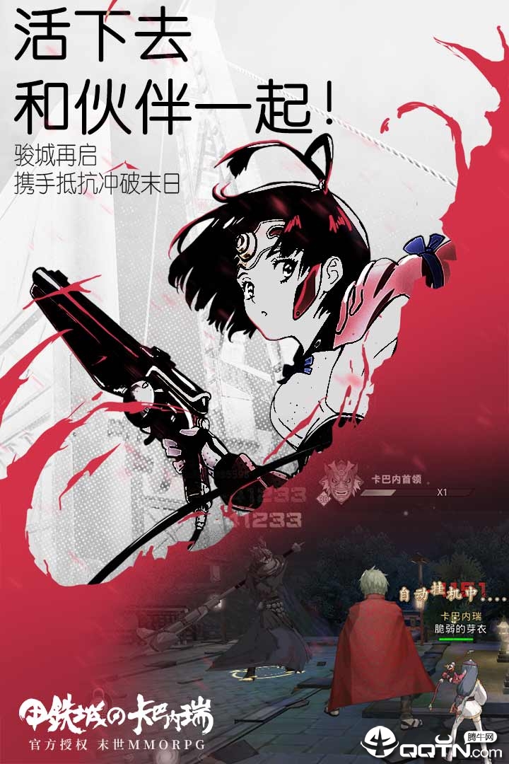 甲铁城的卡巴内瑞2