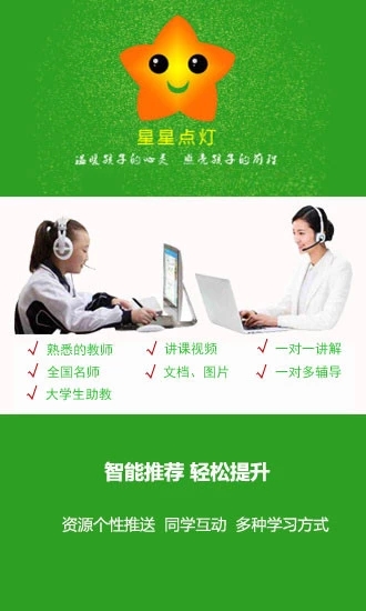 星星点灯互动教学