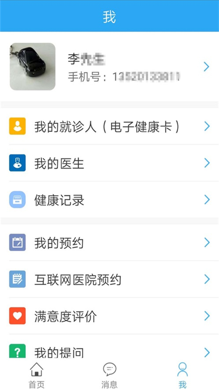 长安移动医疗 长安移动医疗