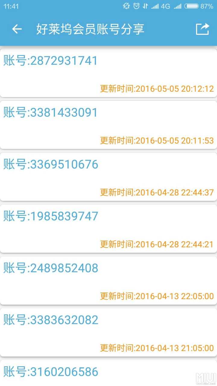 VIP账号神器下载手机版