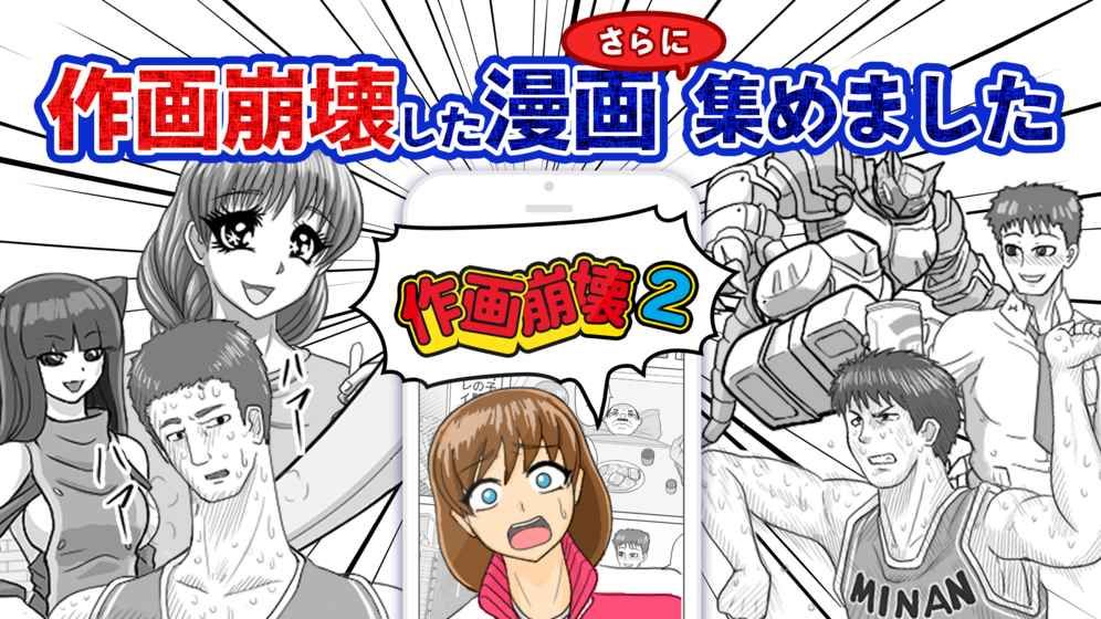 作画崩坏2(作画崩壊2)