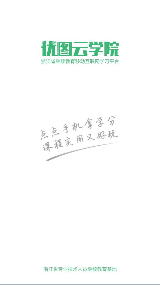 优图云学院