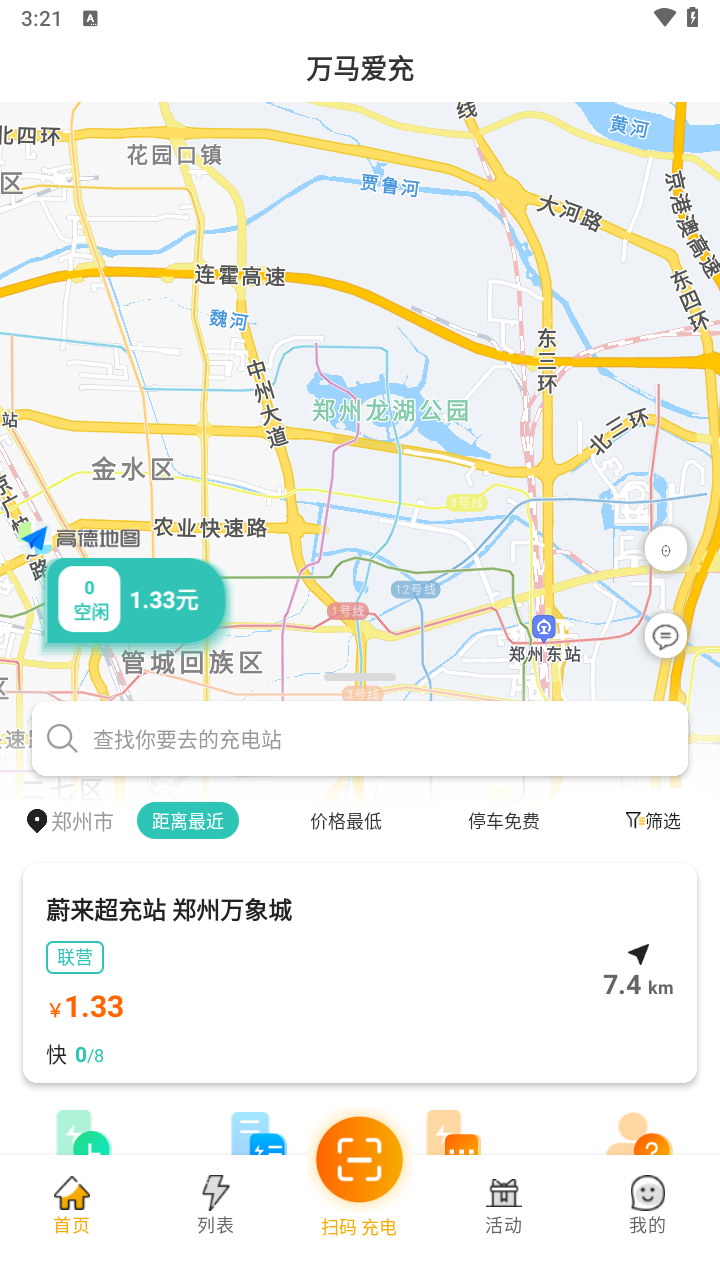 万马爱充