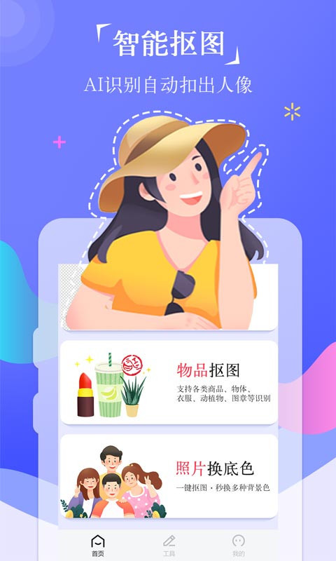 抠图P图