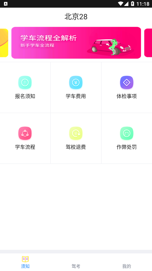 北京28