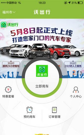 沃出行